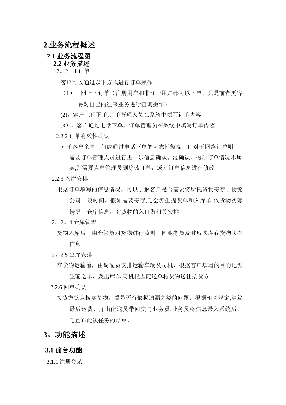 物流管理系统需求分析_第2页