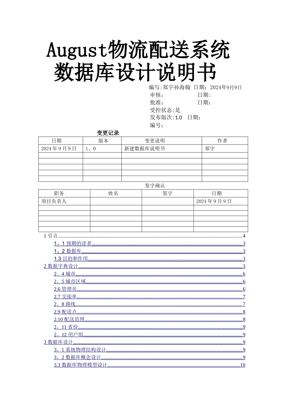 物流管理系统数据库设计文档_第1页
