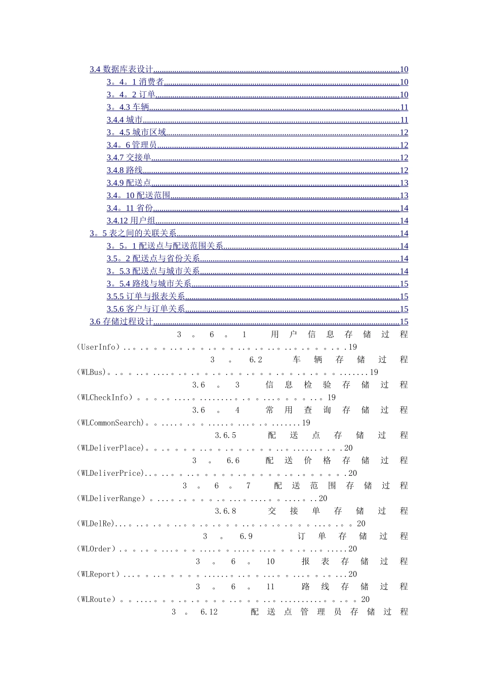 物流管理系统数据库设计文档_第2页