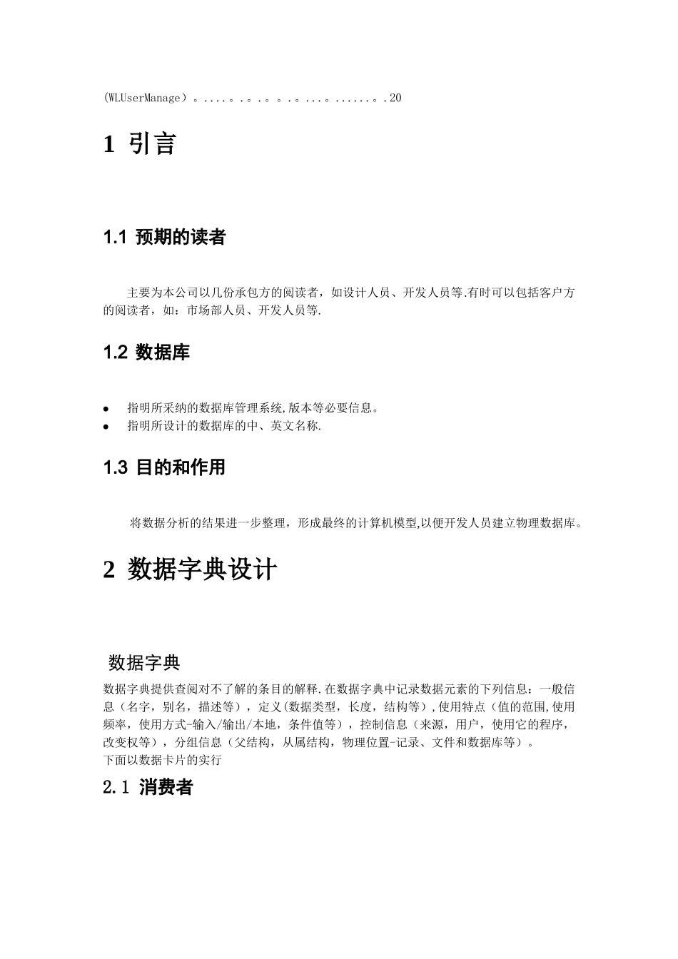 物流管理系统数据库设计文档_第3页