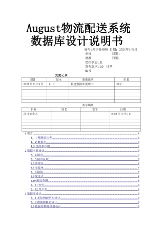 物流管理系统数据库设计文档