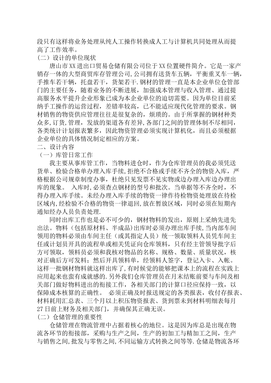 物流管理毕业论文_第2页