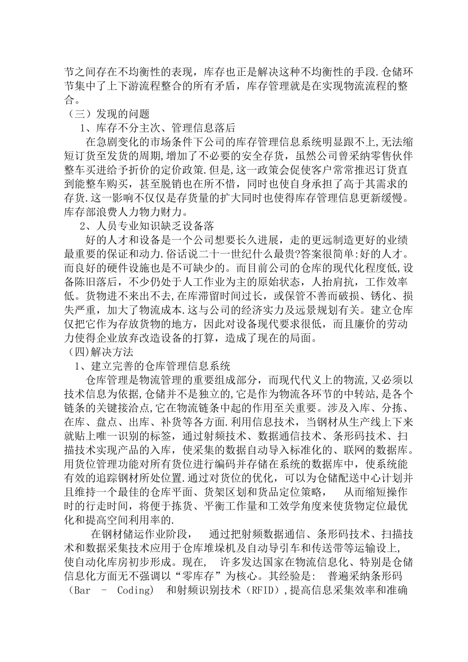 物流管理毕业论文_第3页