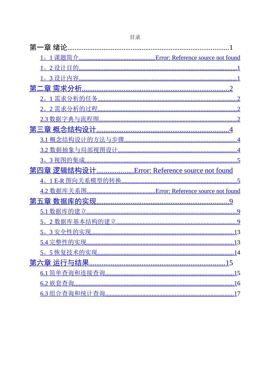 物流管理系统数据库设计_第2页