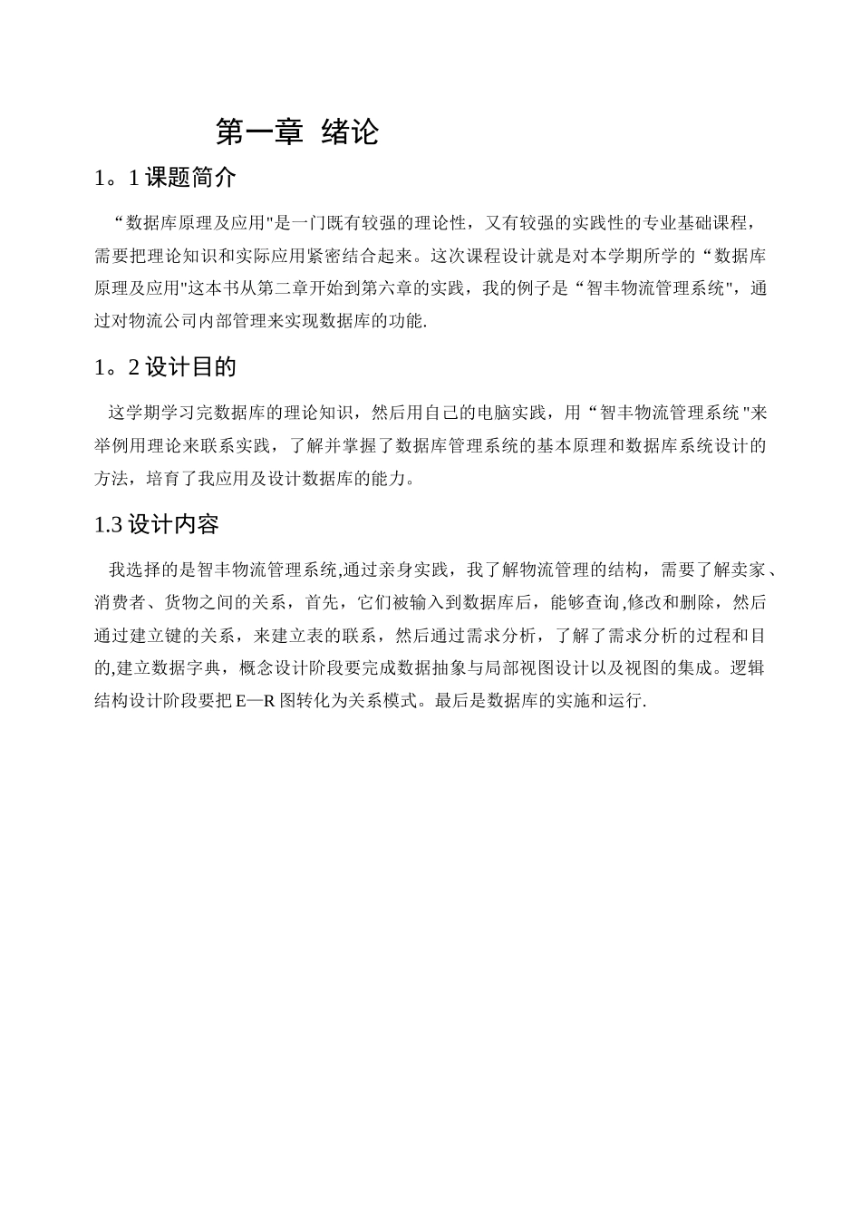 物流管理系统数据库设计_第3页