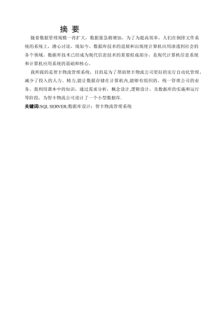 物流管理系统数据库设计