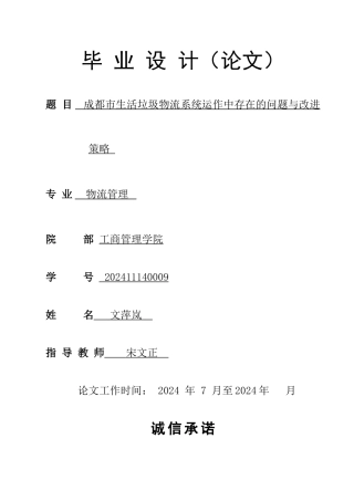 物流管理毕业论文范文