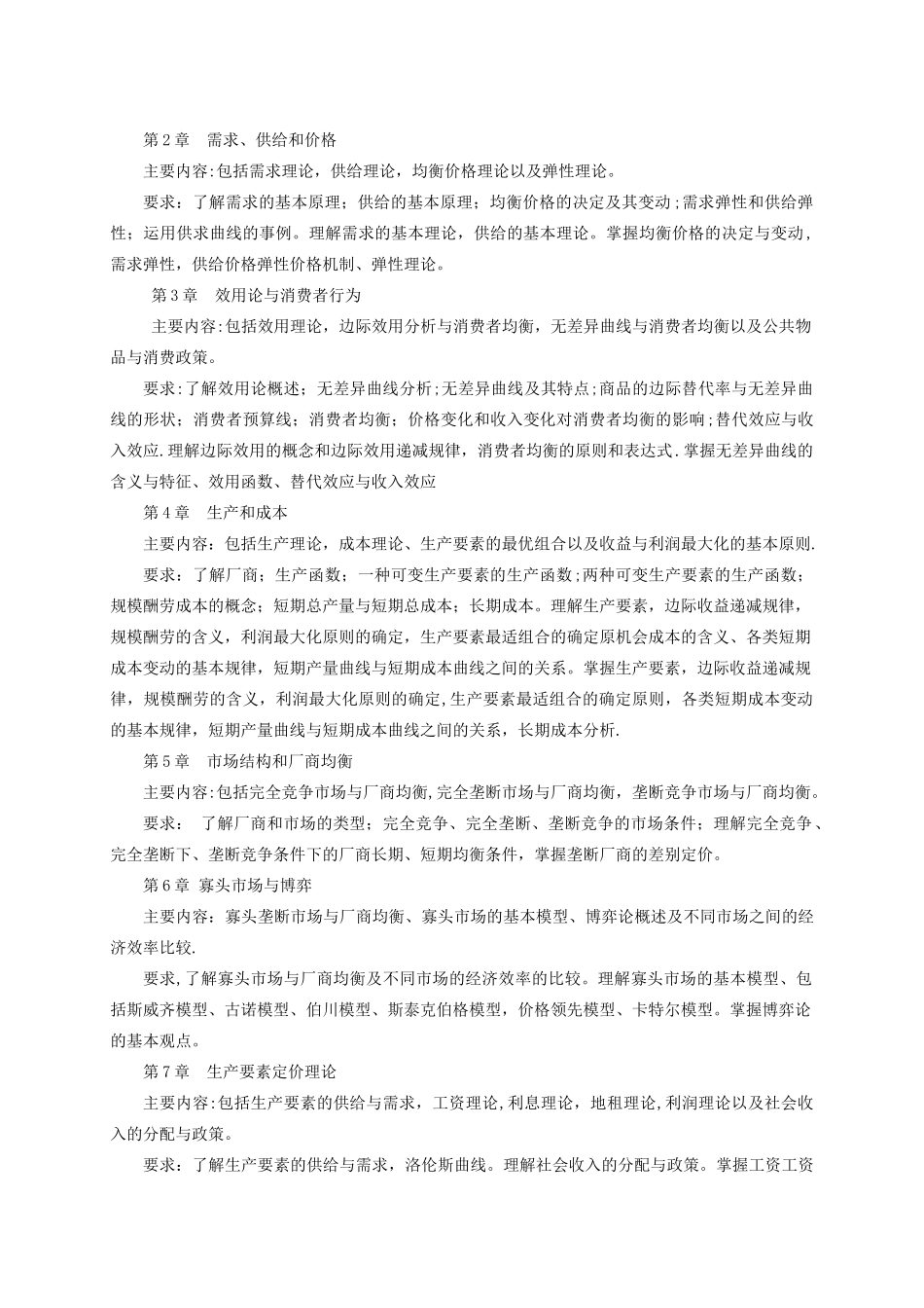 物流管理经济学理论大纲_第2页