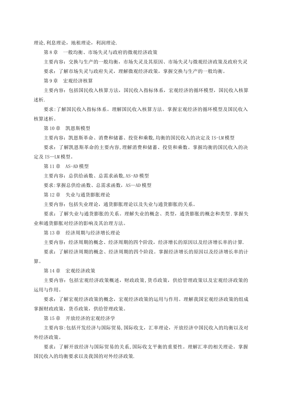 物流管理经济学理论大纲_第3页