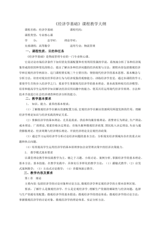 物流管理经济学理论大纲