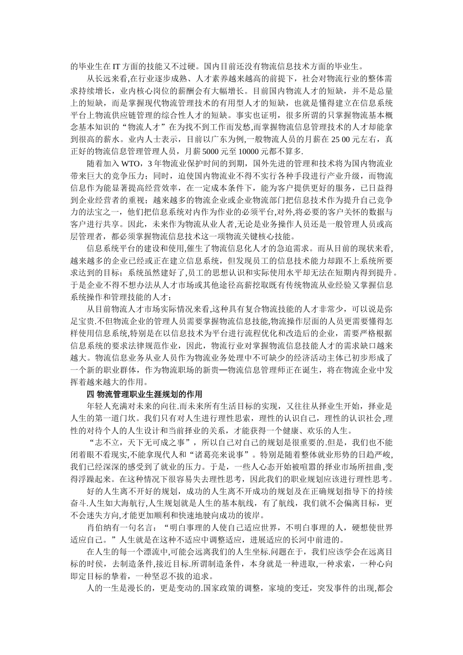 物流管理职业规划_第2页