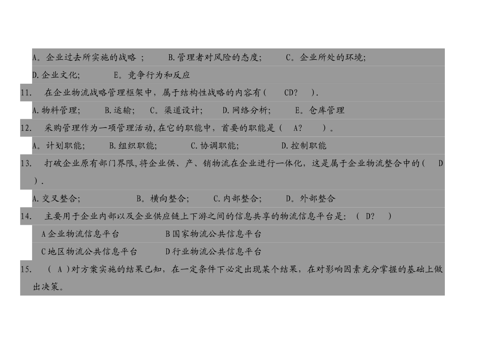 物流管理考试复习题_第3页