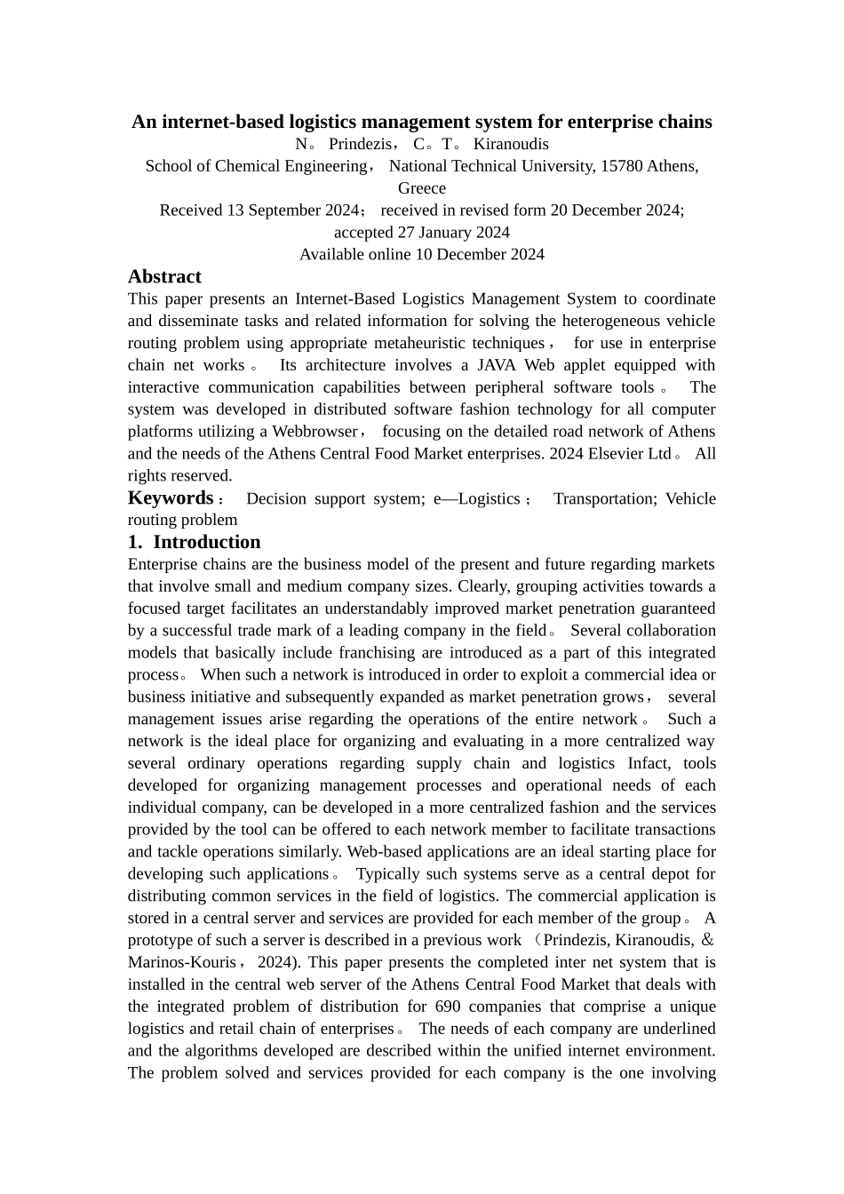 物流管理英文文献以及翻译_第1页