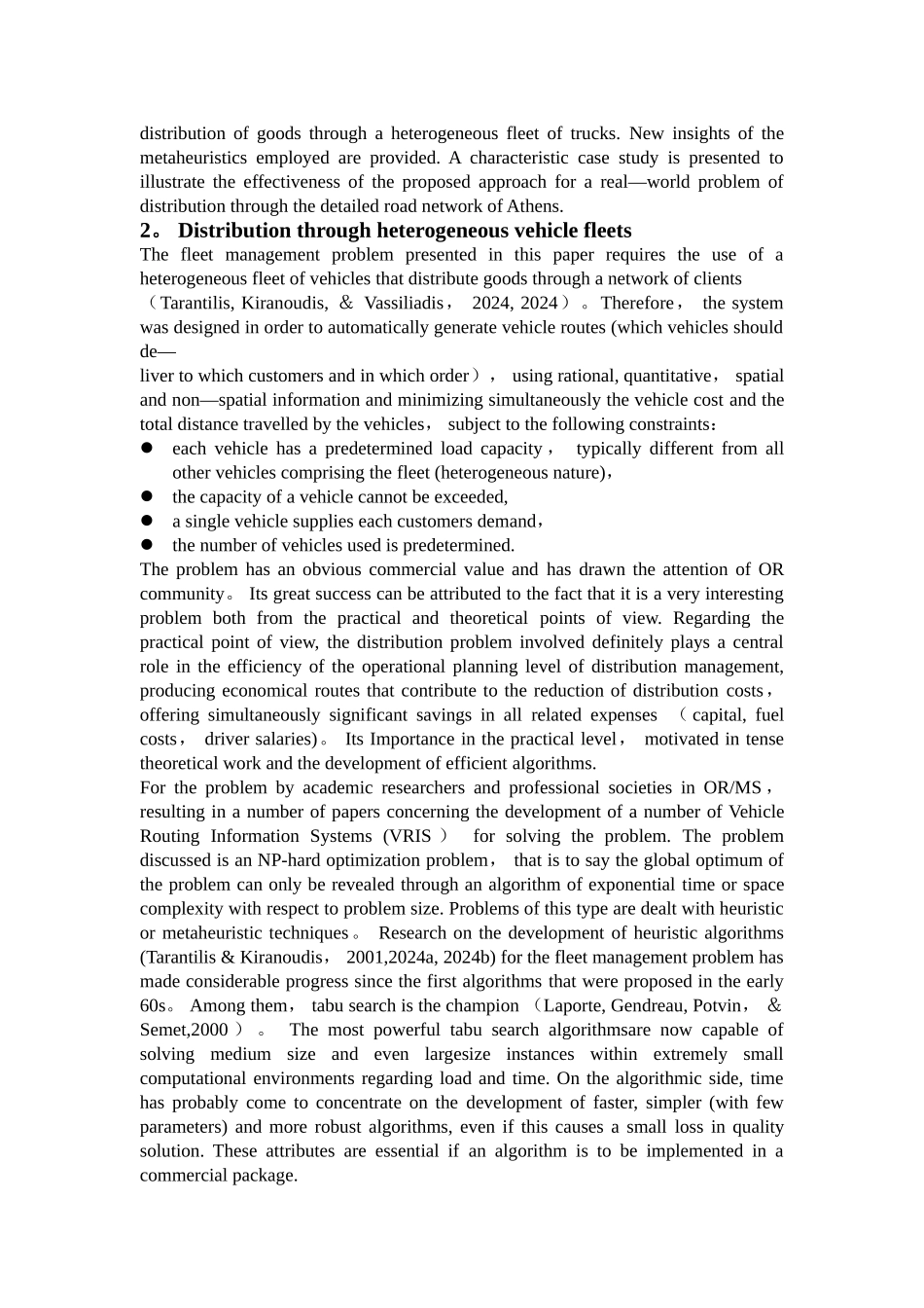 物流管理英文文献以及翻译_第2页