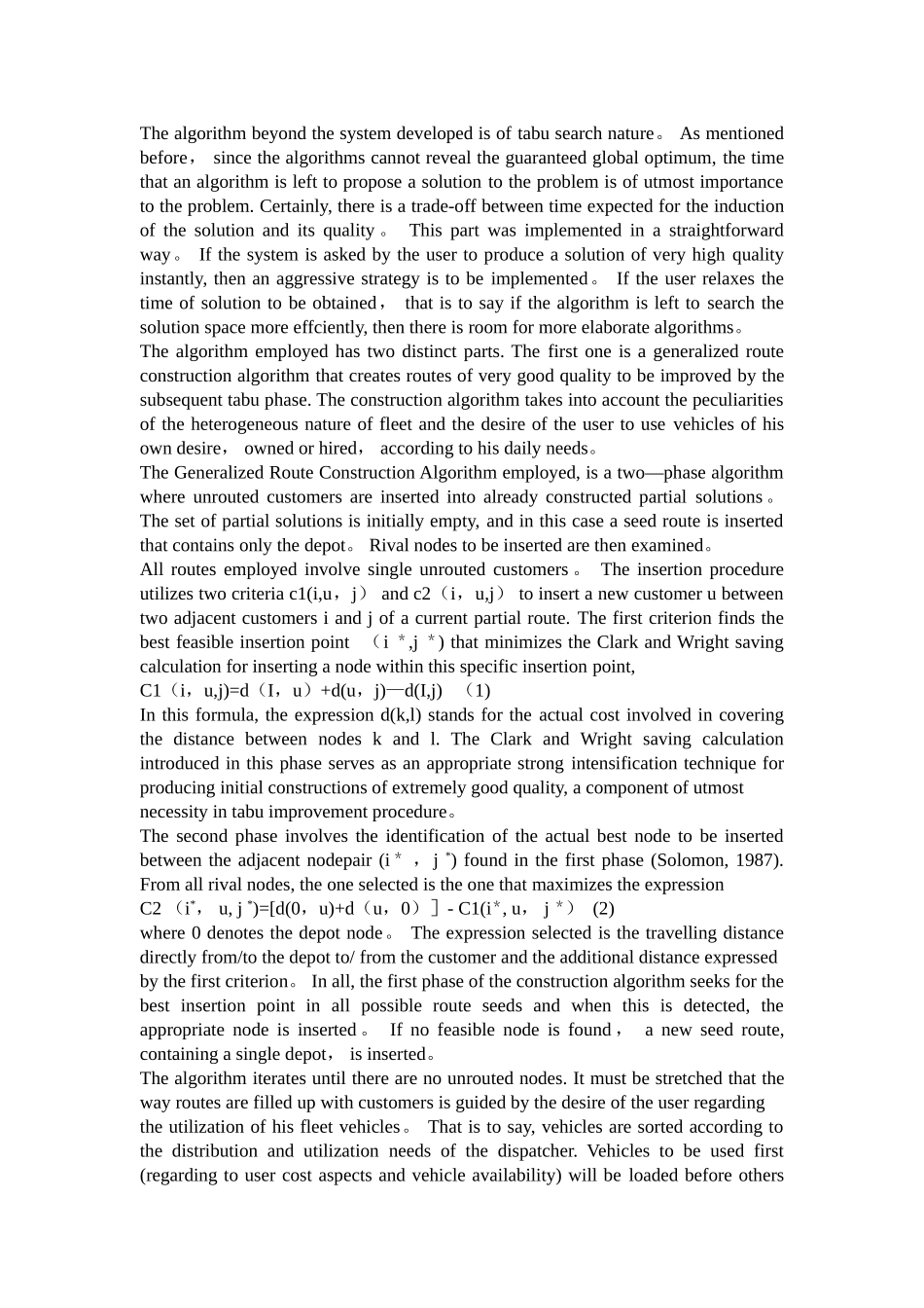 物流管理英文文献以及翻译_第3页