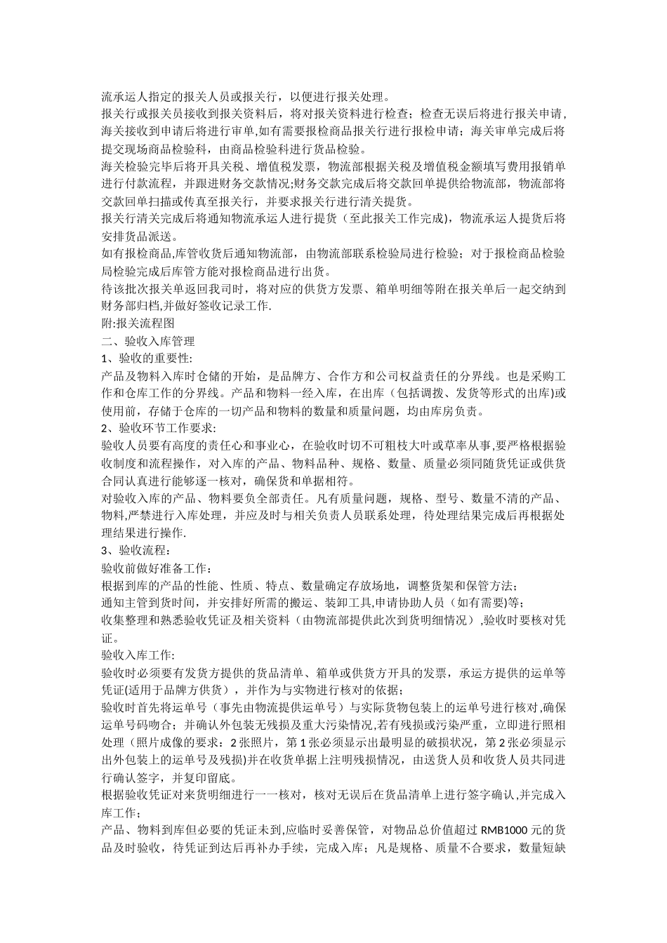 物流管理规定_第2页