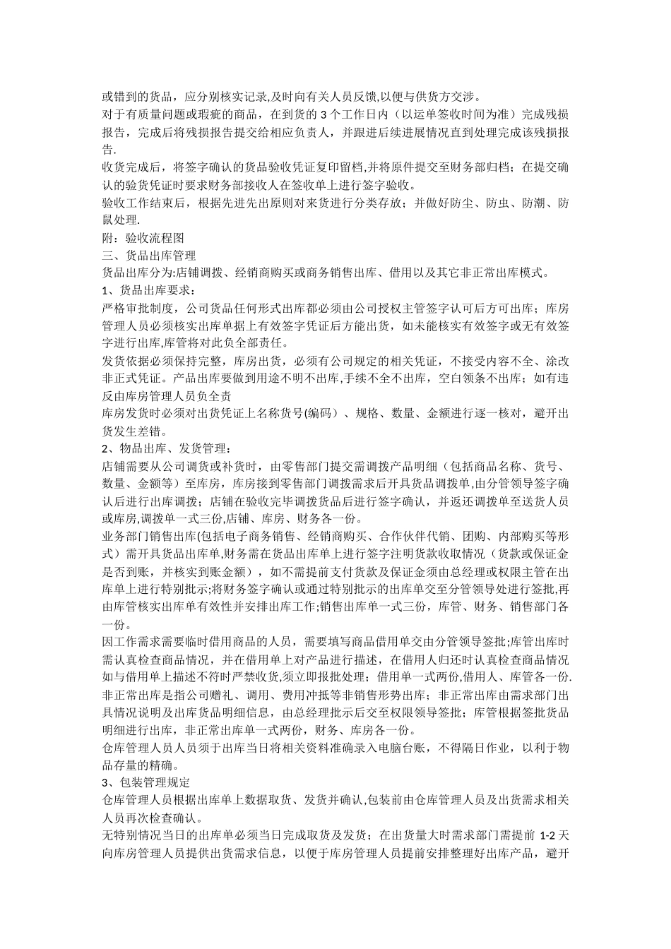 物流管理规定_第3页