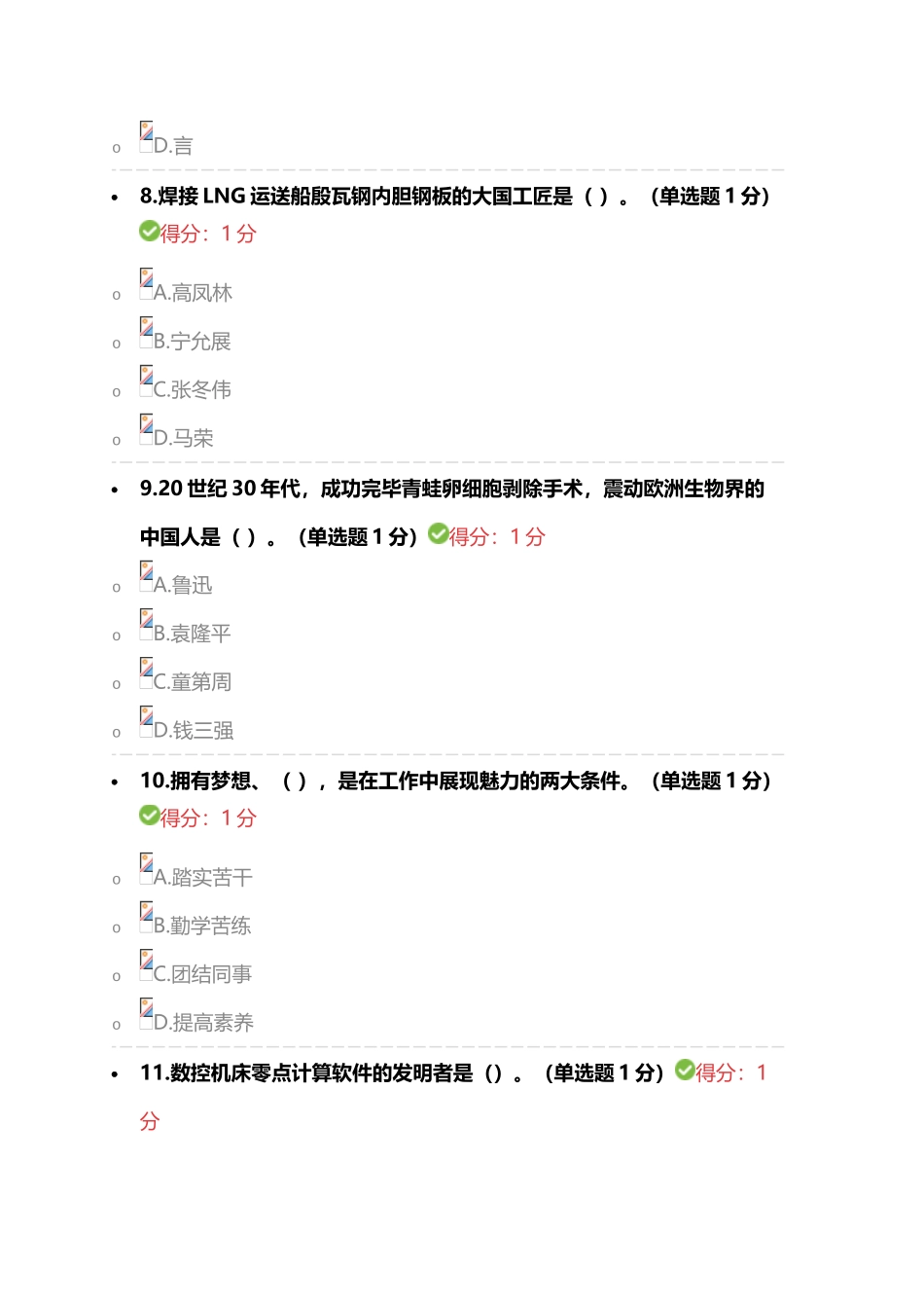 2025年继续教育满分答案_第3页