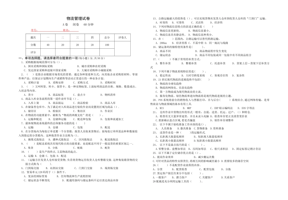 物流管理试卷及答案_第1页