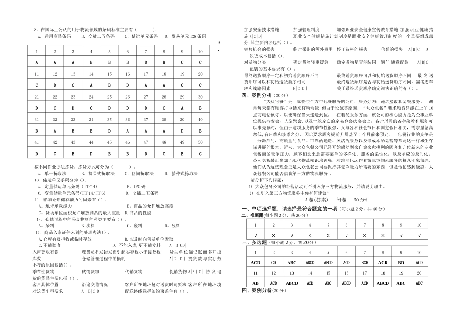 物流管理试卷及答案_第3页