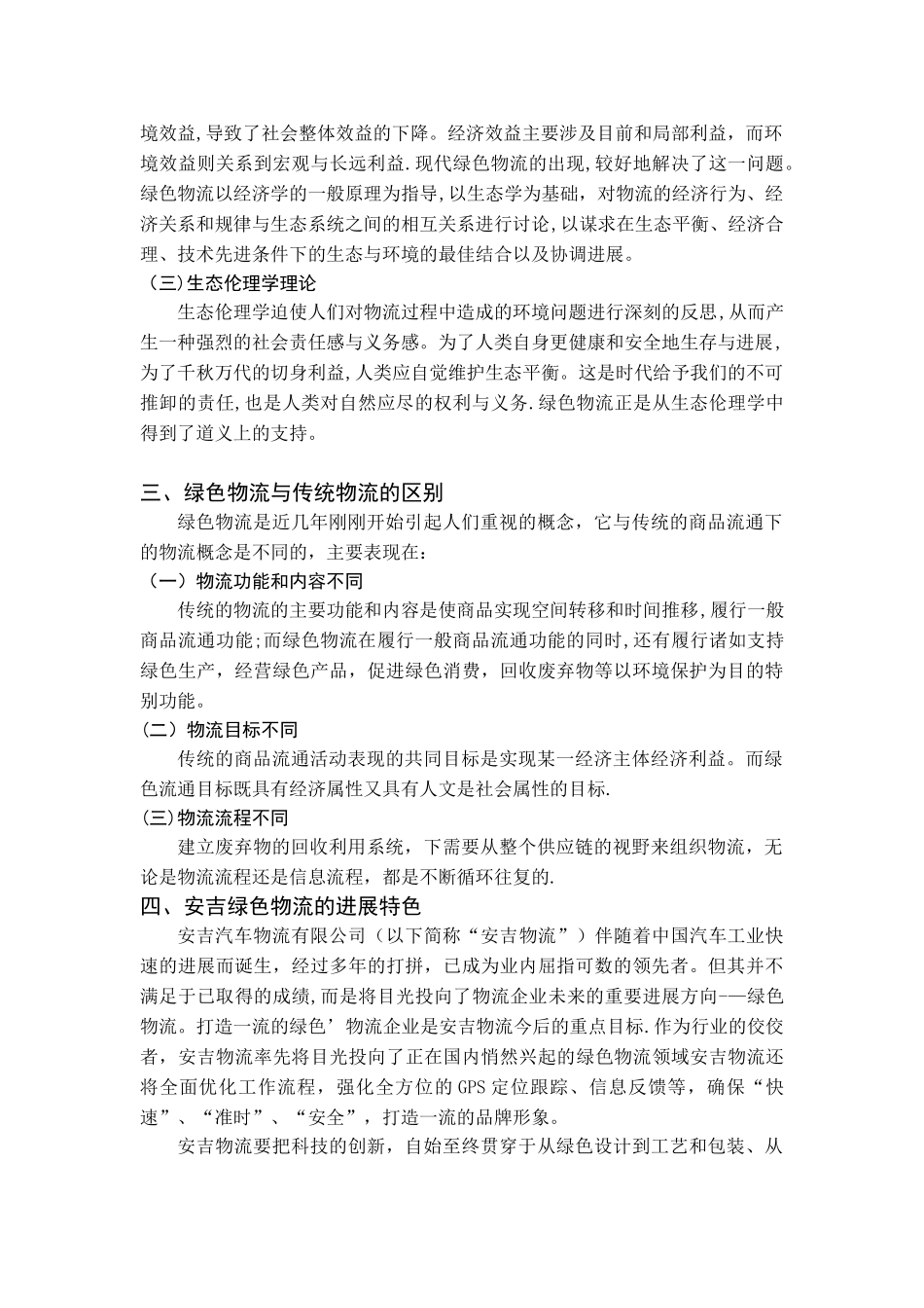 物流管理论文_第2页