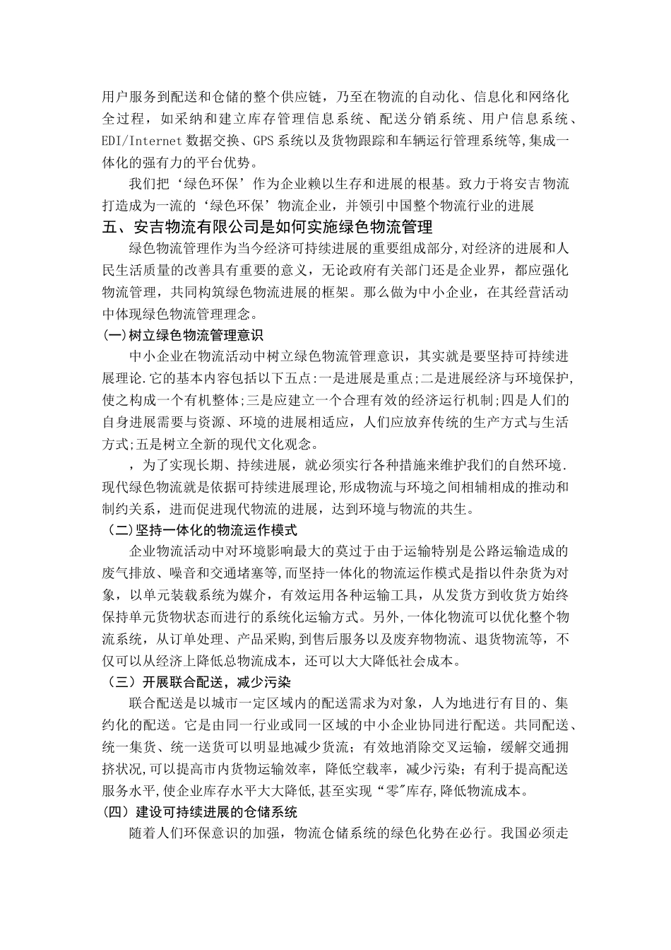 物流管理论文_第3页