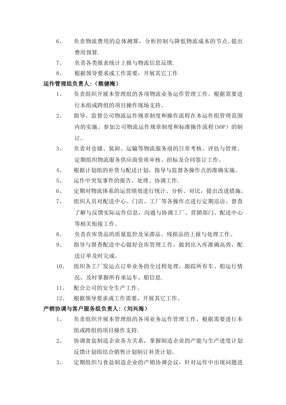 物流管理部部门职位职责_第2页