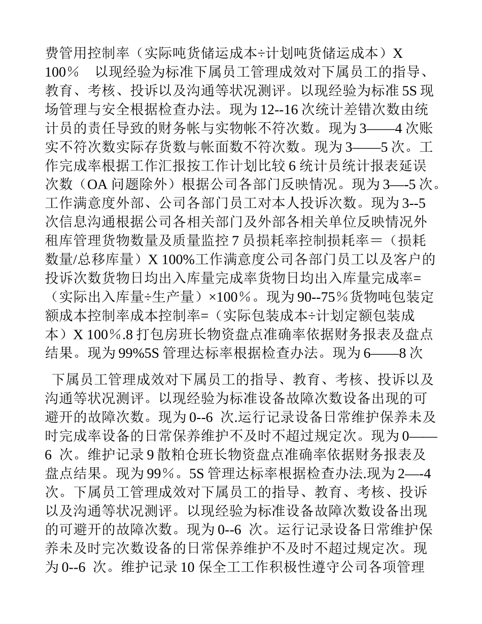 物流管理部绩效考核相关解释_第2页