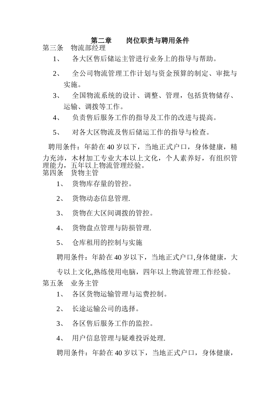 物流管理部工作手册_第3页