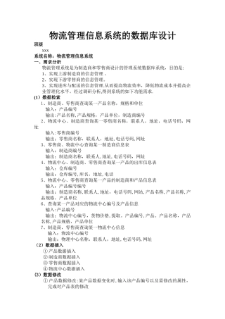 物流管理系统的SQL数据库设计