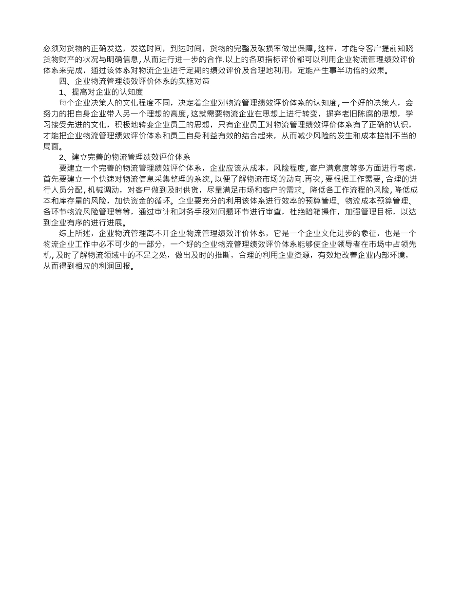 物流管理绩效评价_第2页