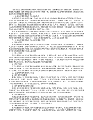 物流管理绩效评价