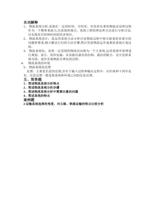 物流系统分析期末考试题及答案