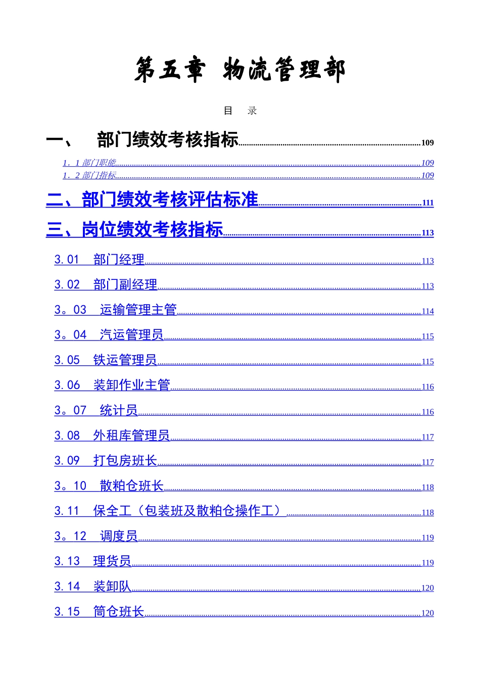 物流管理部绩效考核指标——KPI绩效指标_第1页