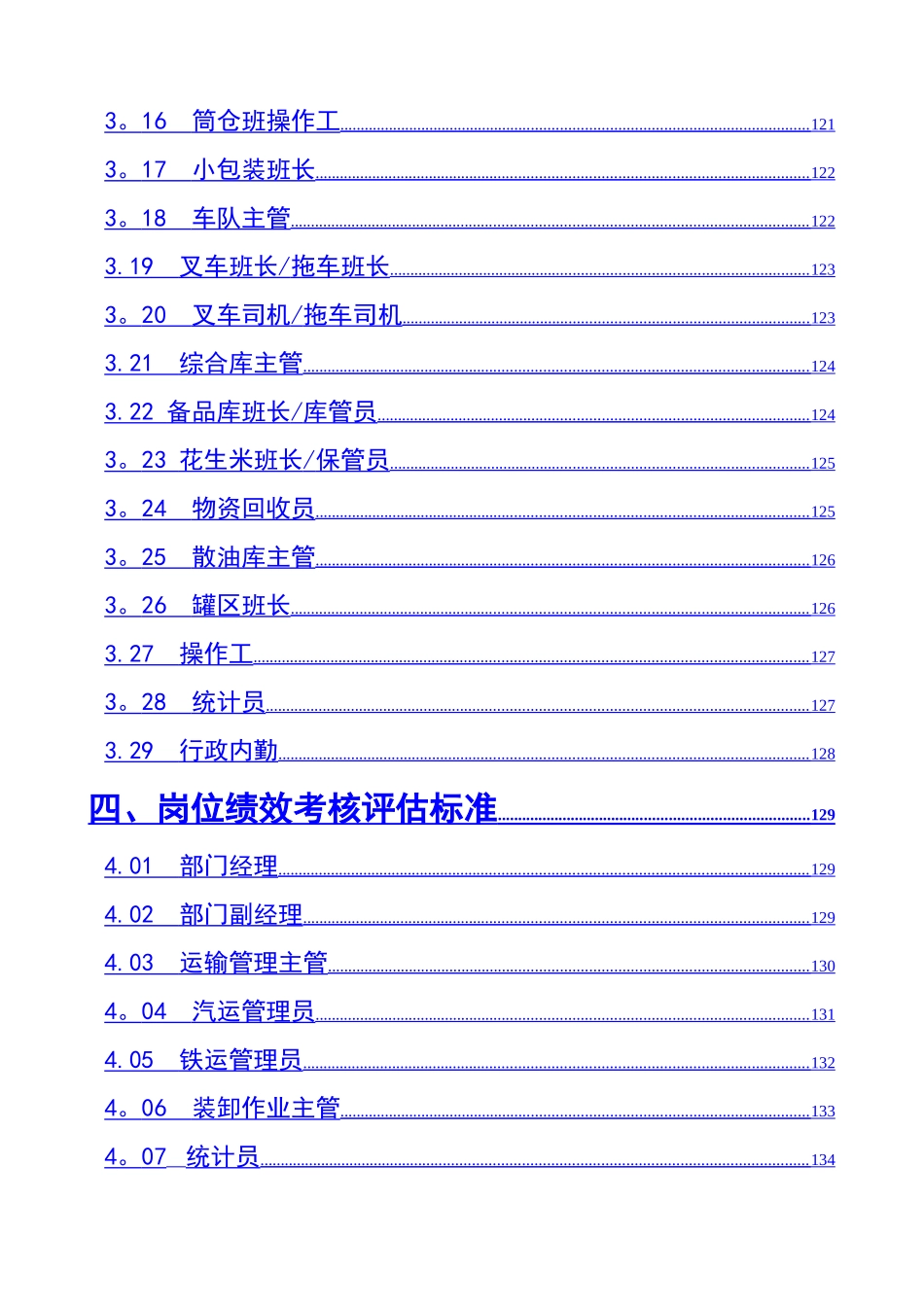 物流管理部绩效考核指标——KPI绩效指标_第2页
