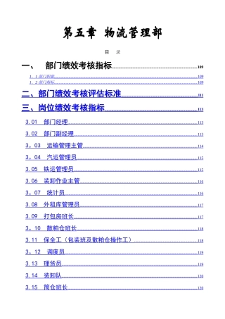物流管理部绩效考核指标——KPI绩效指标