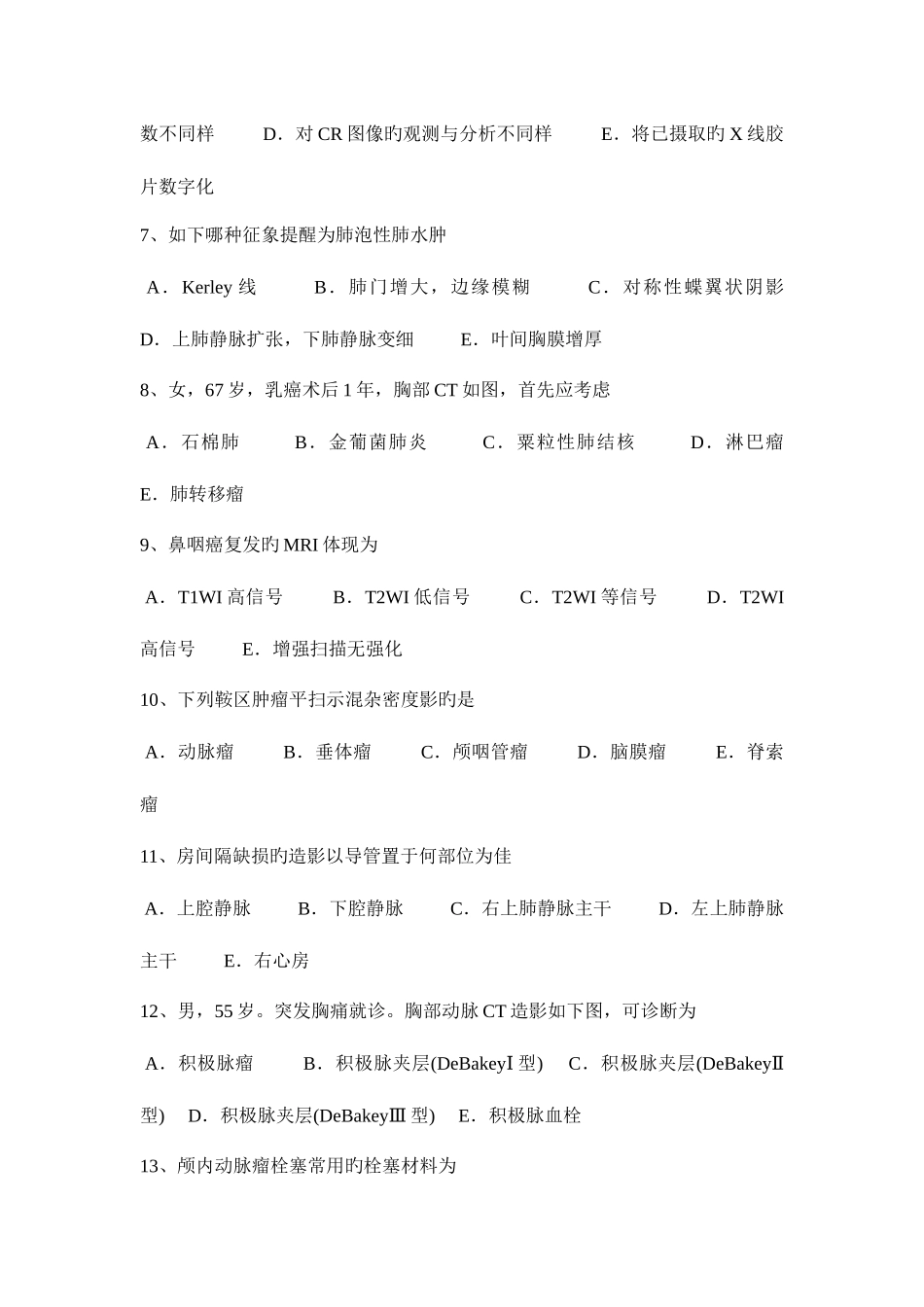 2025年上半年宁夏省主治医师放射科专业实践能力试题_第2页