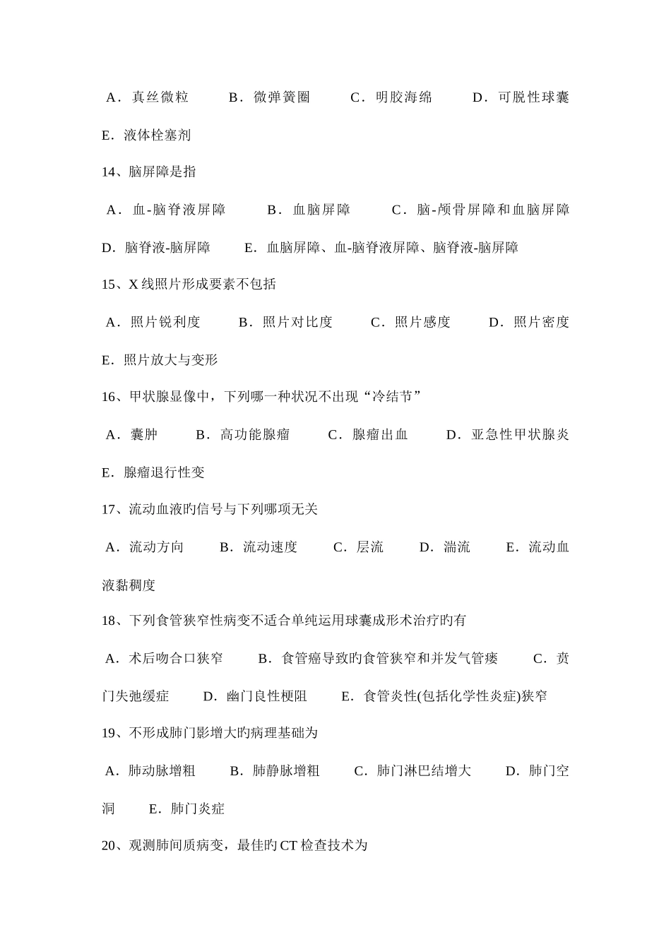 2025年上半年宁夏省主治医师放射科专业实践能力试题_第3页