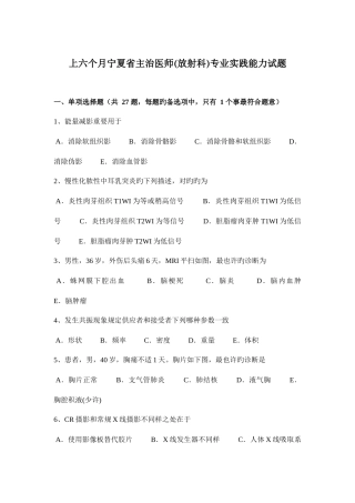 2025年上半年宁夏省主治医师放射科专业实践能力试题