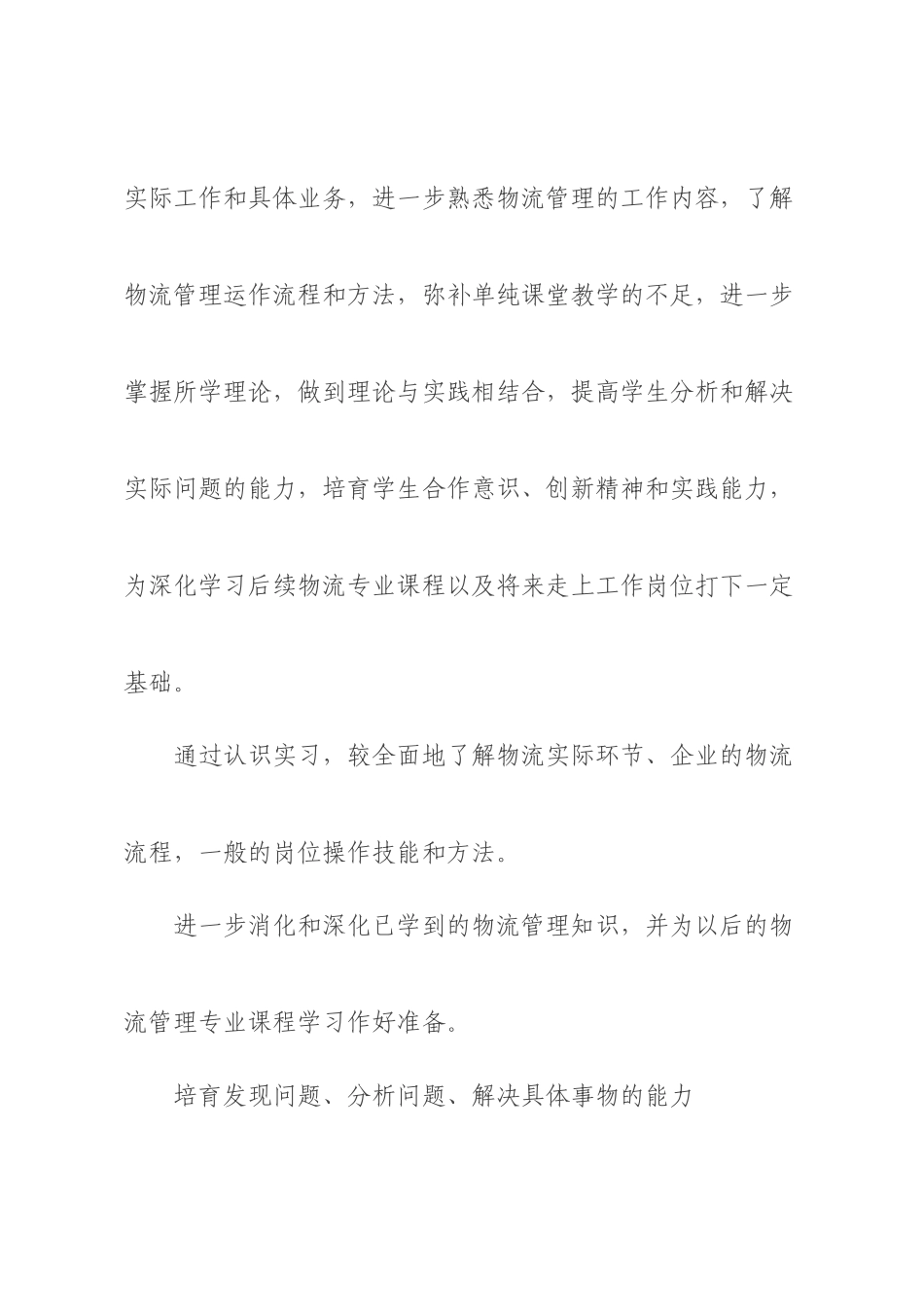 物流管理认知实习报告_第2页