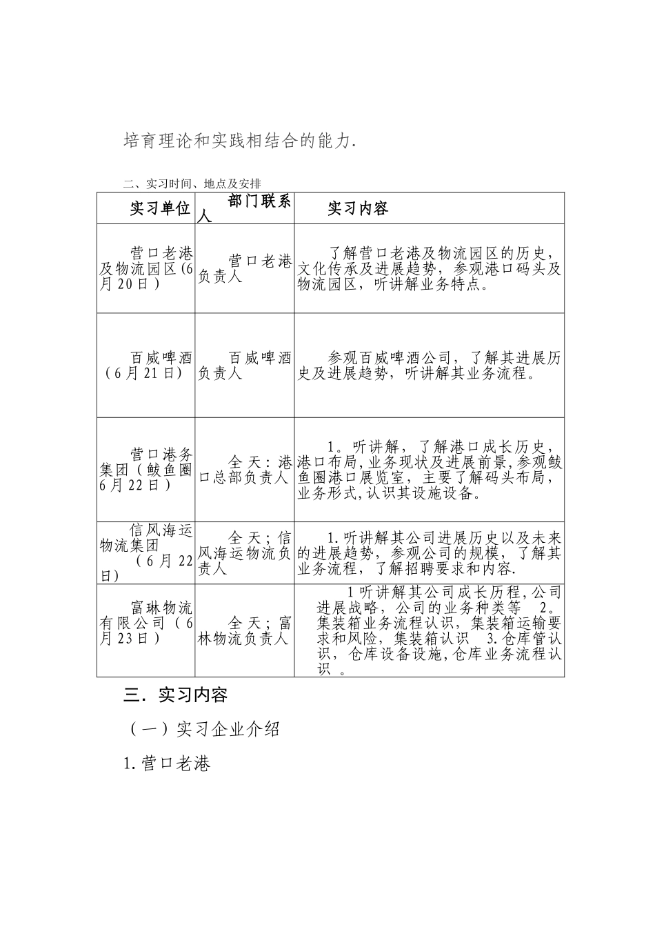 物流管理认知实习报告_第3页