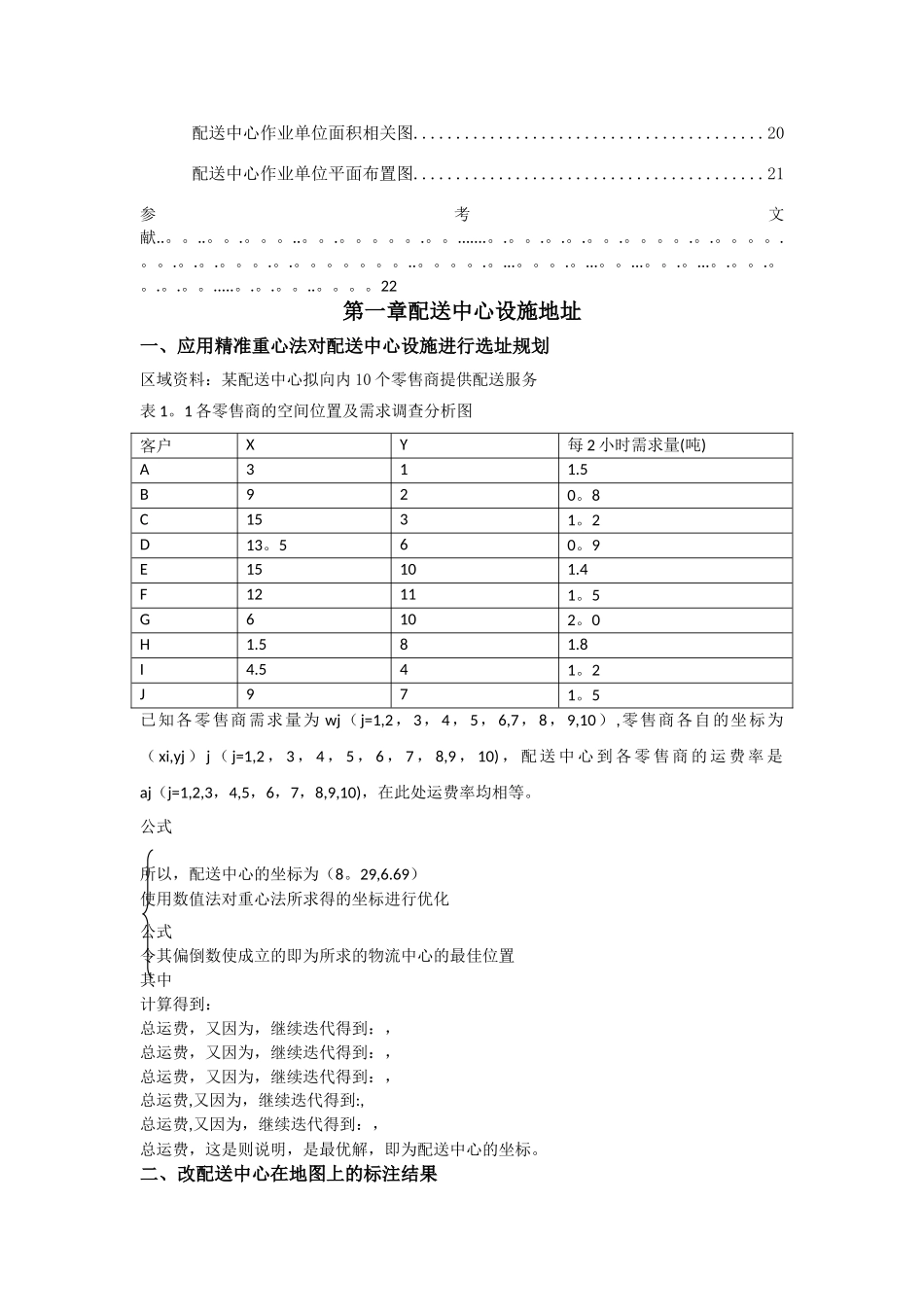 物流管理课程设计_第2页