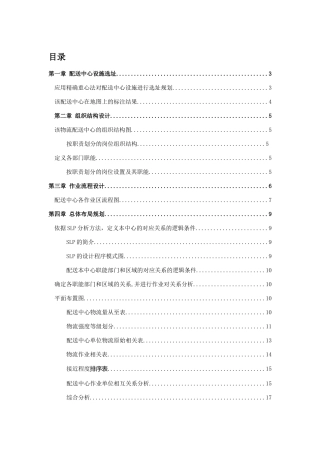 物流管理课程设计