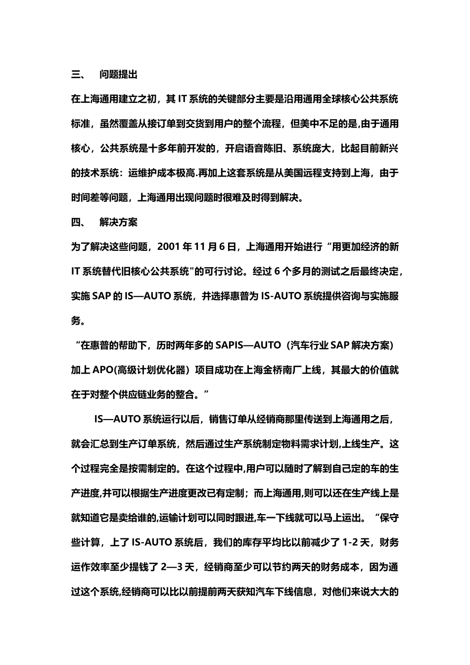 物流系统规划与设计案例分析--文本_第2页