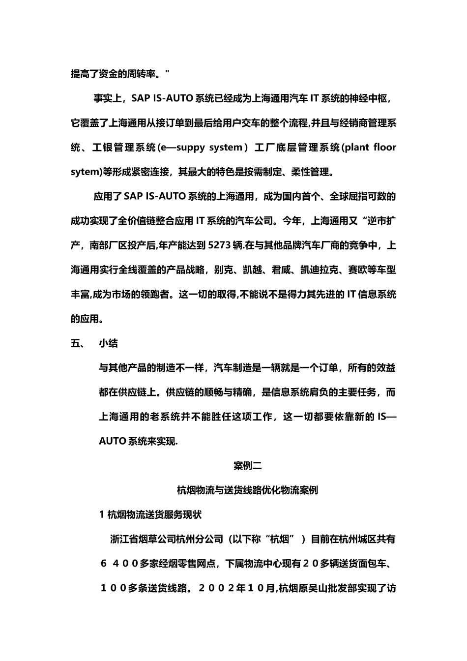 物流系统规划与设计案例分析--文本_第3页