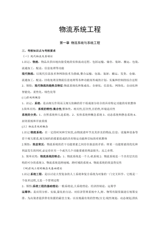 物流系统工程重点整理