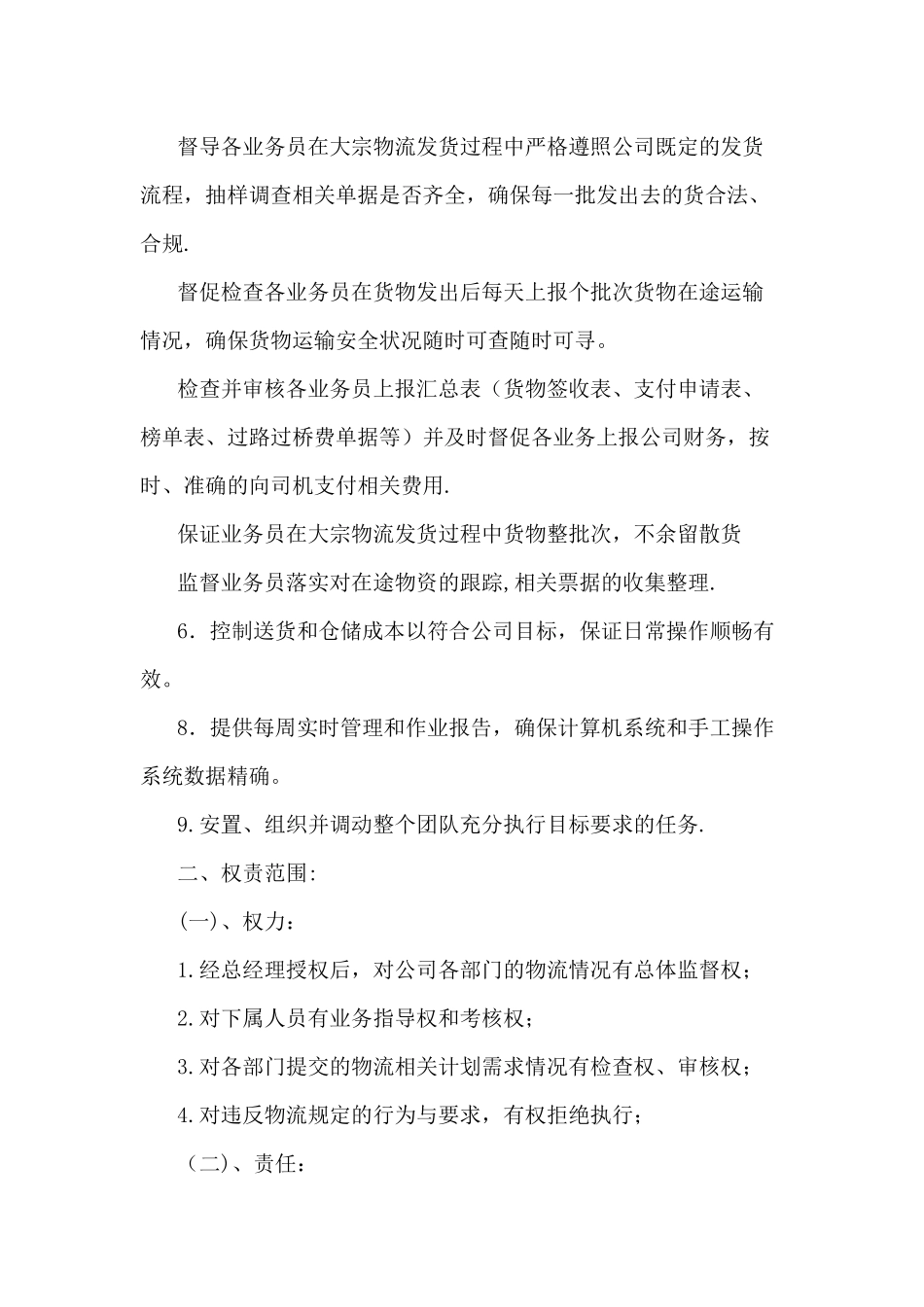 物流经理岗位职责说明_第2页