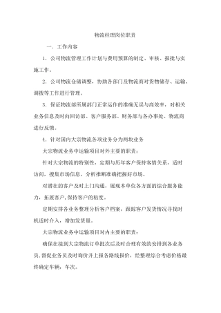 物流经理岗位职责说明