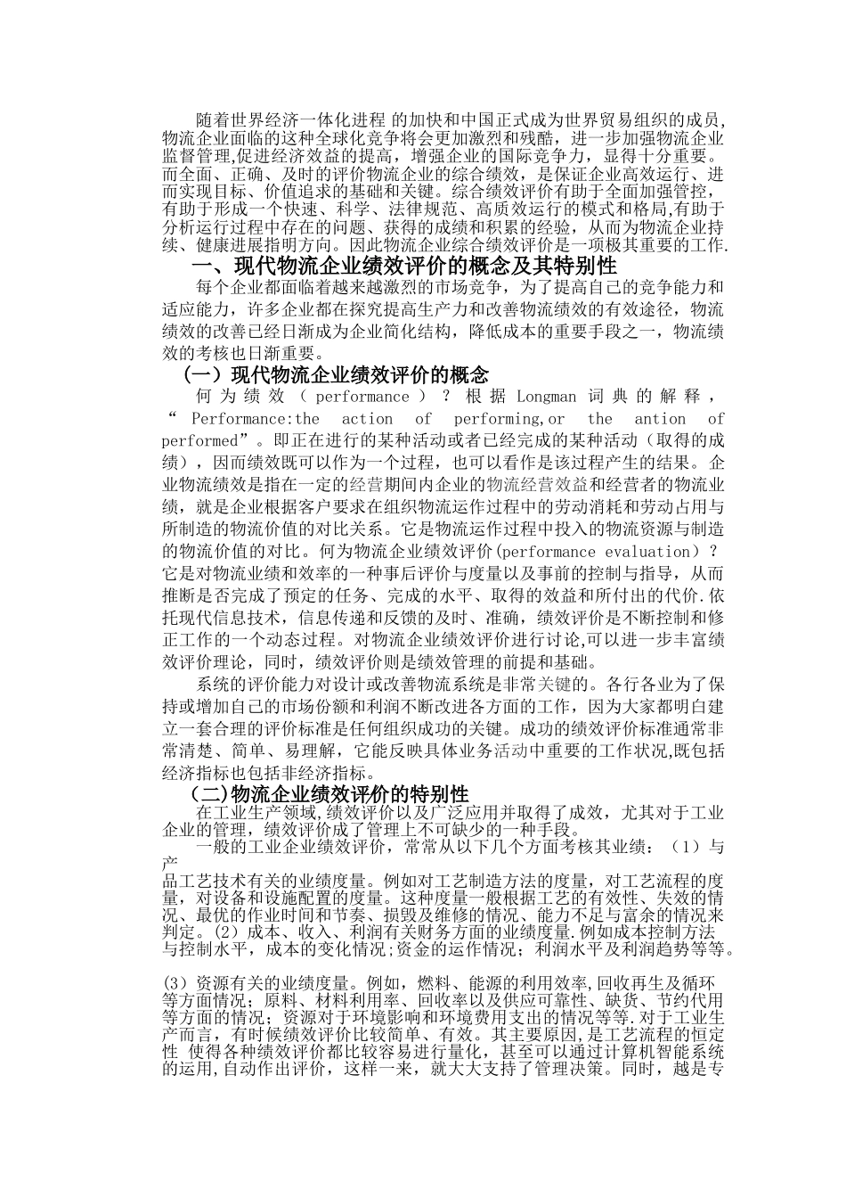 物流绩效评价_第2页