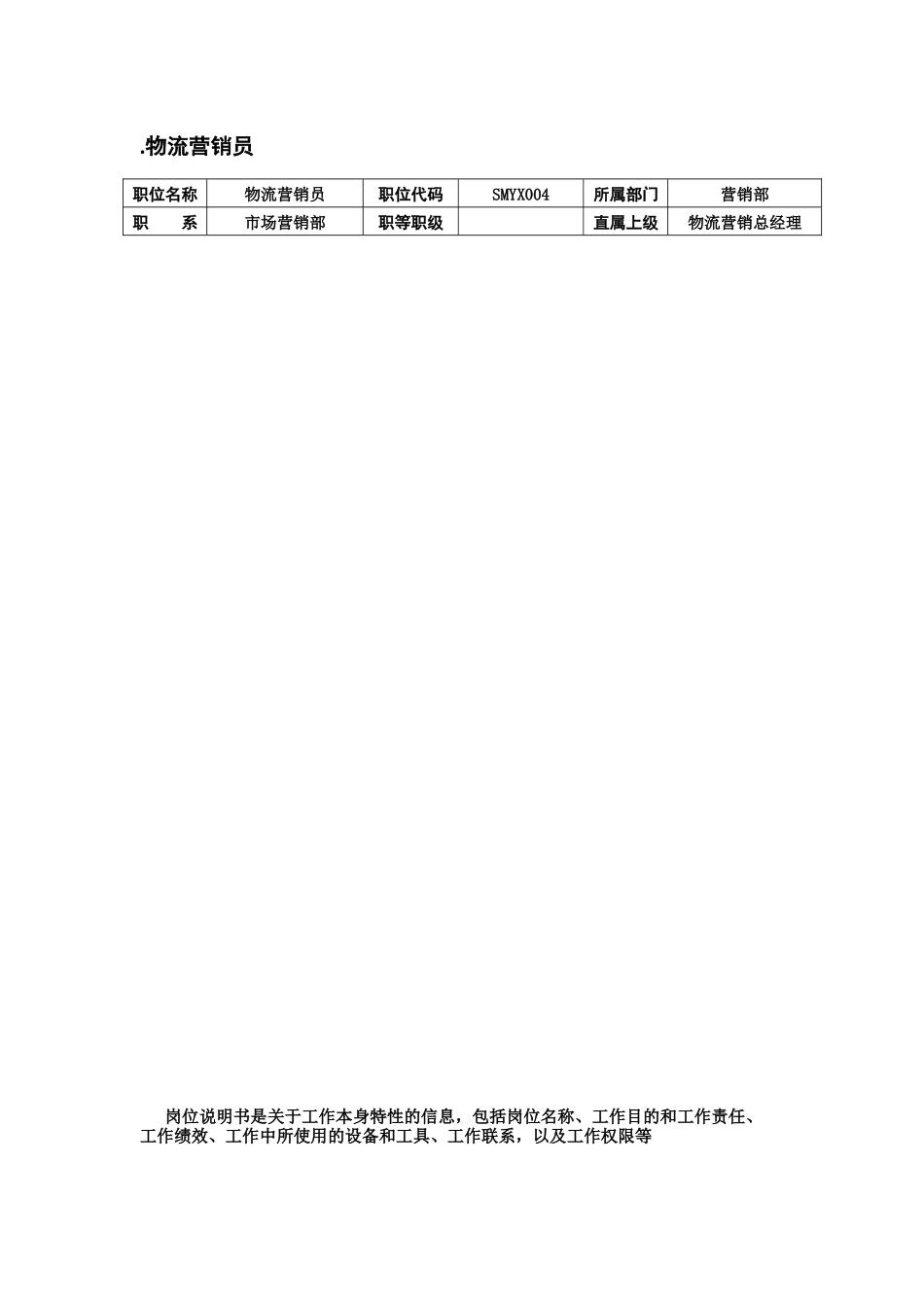 物流营销员岗位说明_第2页